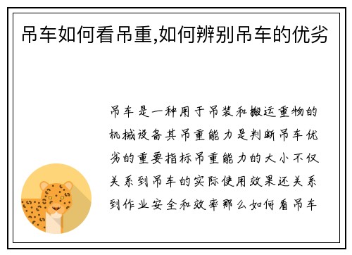 吊车如何看吊重,如何辨别吊车的优劣