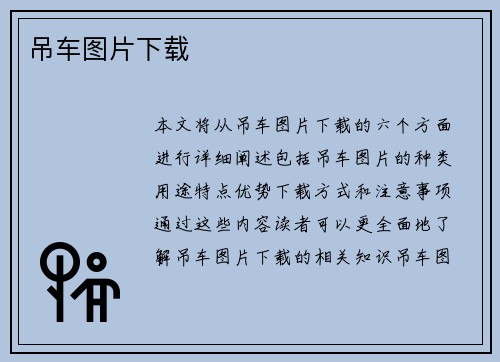吊车图片下载