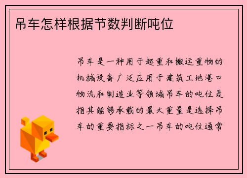 吊车怎样根据节数判断吨位