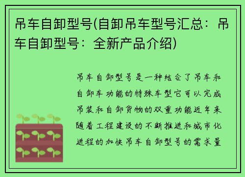 吊车自卸型号(自卸吊车型号汇总：吊车自卸型号：全新产品介绍)