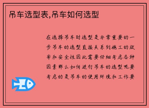 吊车选型表,吊车如何选型