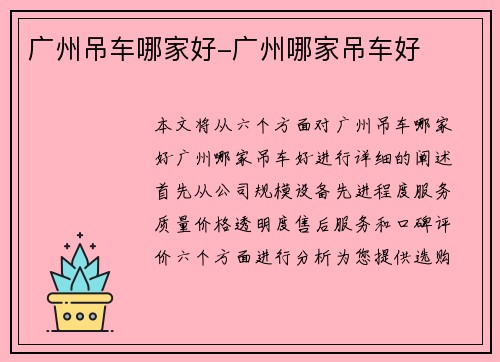 广州吊车哪家好-广州哪家吊车好