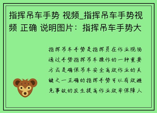 指挥吊车手势 视频_指挥吊车手势视频 正确 说明图片：指挥吊车手势大揭秘