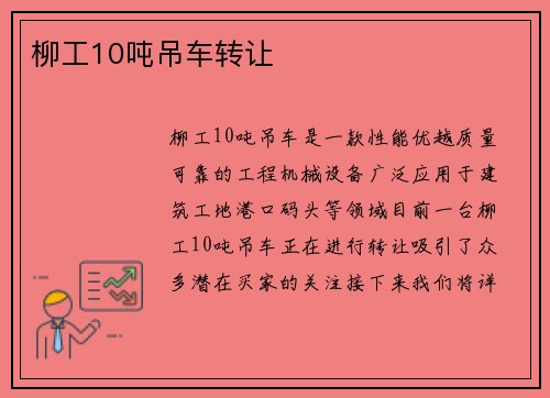 柳工10吨吊车转让