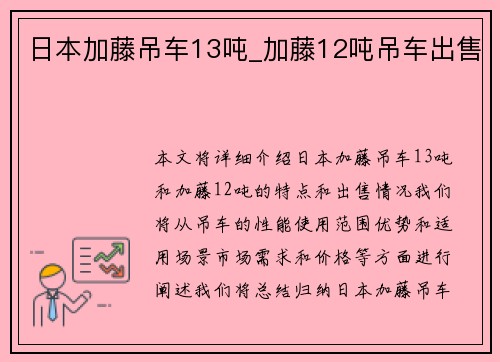 日本加藤吊车13吨_加藤12吨吊车出售