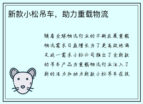 新款小松吊车，助力重载物流