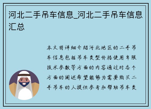 河北二手吊车信息_河北二手吊车信息汇总