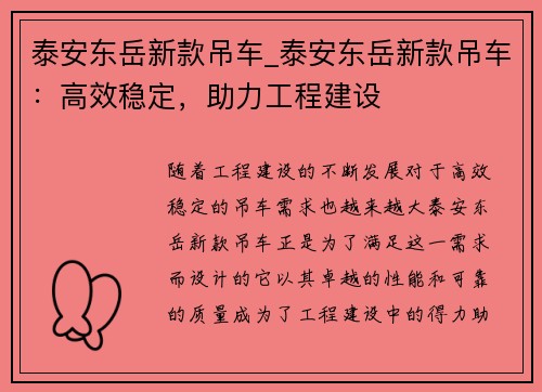 泰安东岳新款吊车_泰安东岳新款吊车：高效稳定，助力工程建设