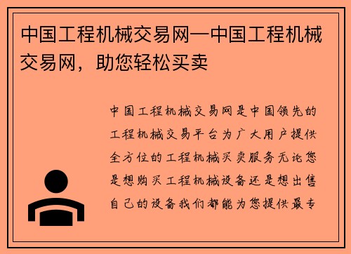 中国工程机械交易网—中国工程机械交易网，助您轻松买卖