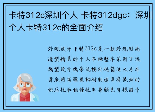 卡特312c深圳个人 卡特312dgc：深圳个人卡特312c的全面介绍