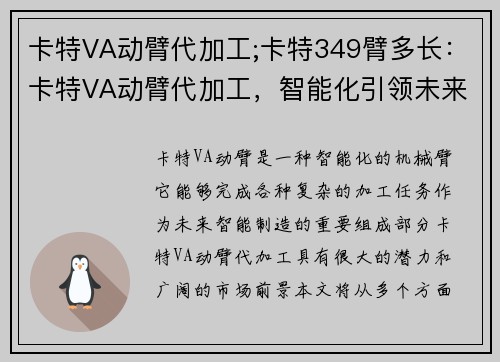 卡特VA动臂代加工;卡特349臂多长：卡特VA动臂代加工，智能化引领未来