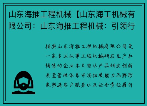 山东海推工程机械【山东海工机械有限公司：山东海推工程机械：引领行业发展】