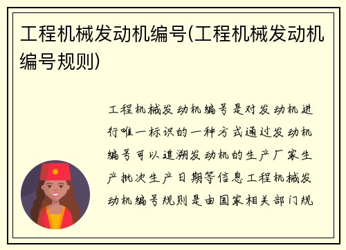 工程机械发动机编号(工程机械发动机编号规则)