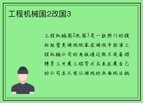 工程机械国2改国3