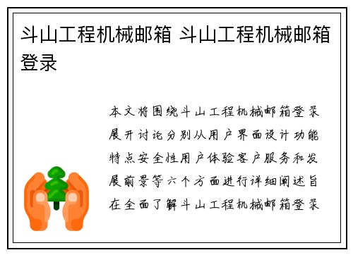 斗山工程机械邮箱 斗山工程机械邮箱登录