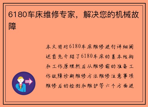 6180车床维修专家，解决您的机械故障