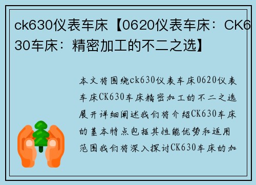 ck630仪表车床【0620仪表车床：CK630车床：精密加工的不二之选】