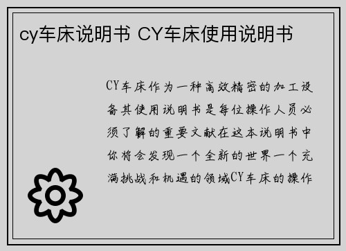 cy车床说明书 CY车床使用说明书