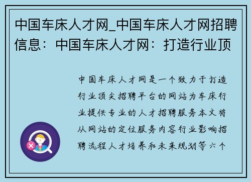 中国车床人才网_中国车床人才网招聘信息：中国车床人才网：打造行业顶尖招聘平台