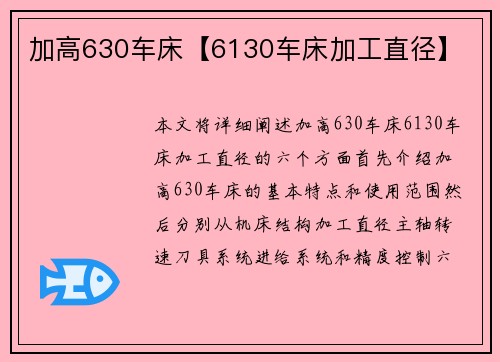 加高630车床【6130车床加工直径】