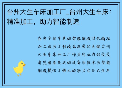 台州大生车床加工厂_台州大生车床：精准加工，助力智能制造