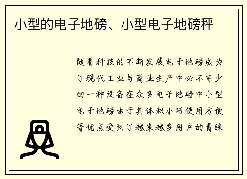 小型的电子地磅、小型电子地磅秤