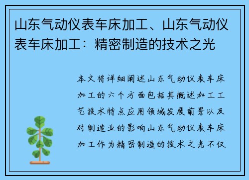 山东气动仪表车床加工、山东气动仪表车床加工：精密制造的技术之光
