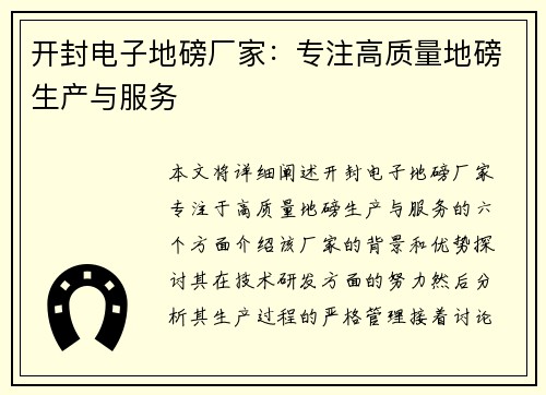 开封电子地磅厂家：专注高质量地磅生产与服务
