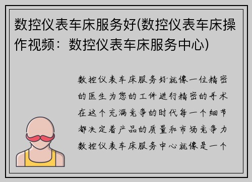 数控仪表车床服务好(数控仪表车床操作视频：数控仪表车床服务中心)