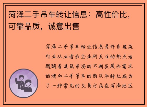 菏泽二手吊车转让信息:高性价比,可靠品质,诚意出售