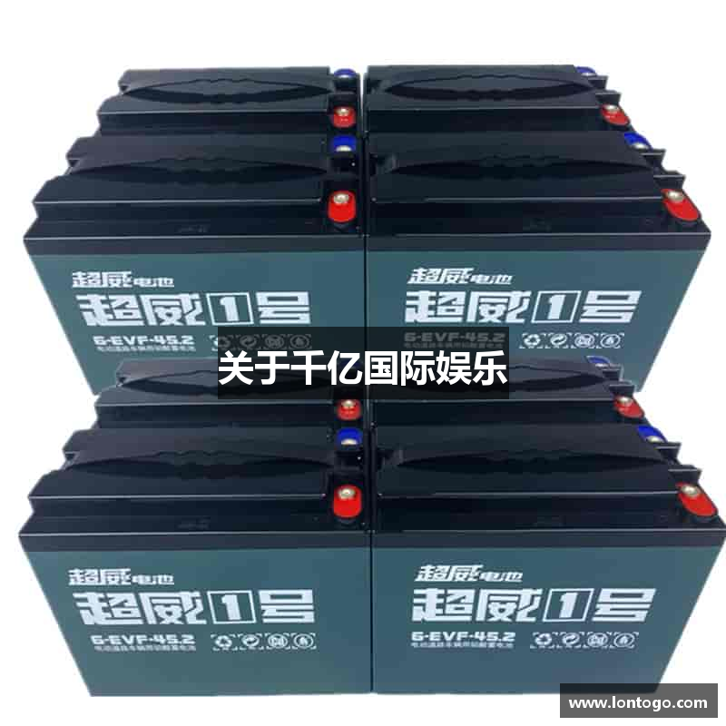 关于千亿国际娱乐