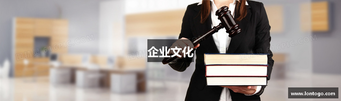 企业文化